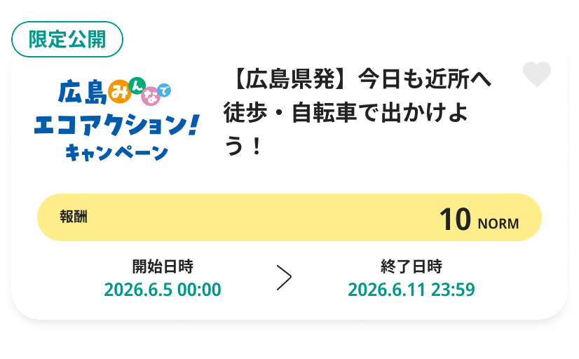 限定ミッションのイメージ