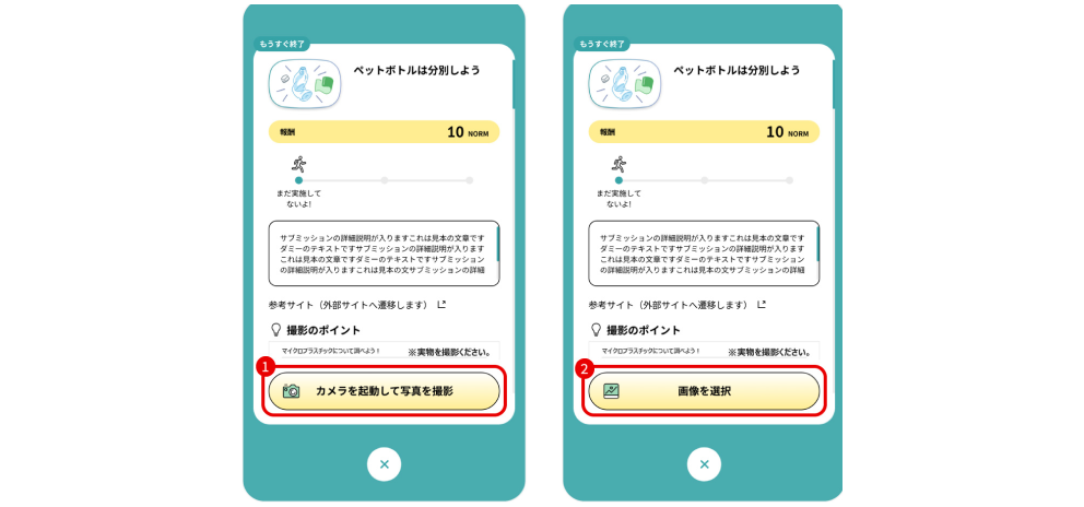 獲得ポイント確認のイメージ