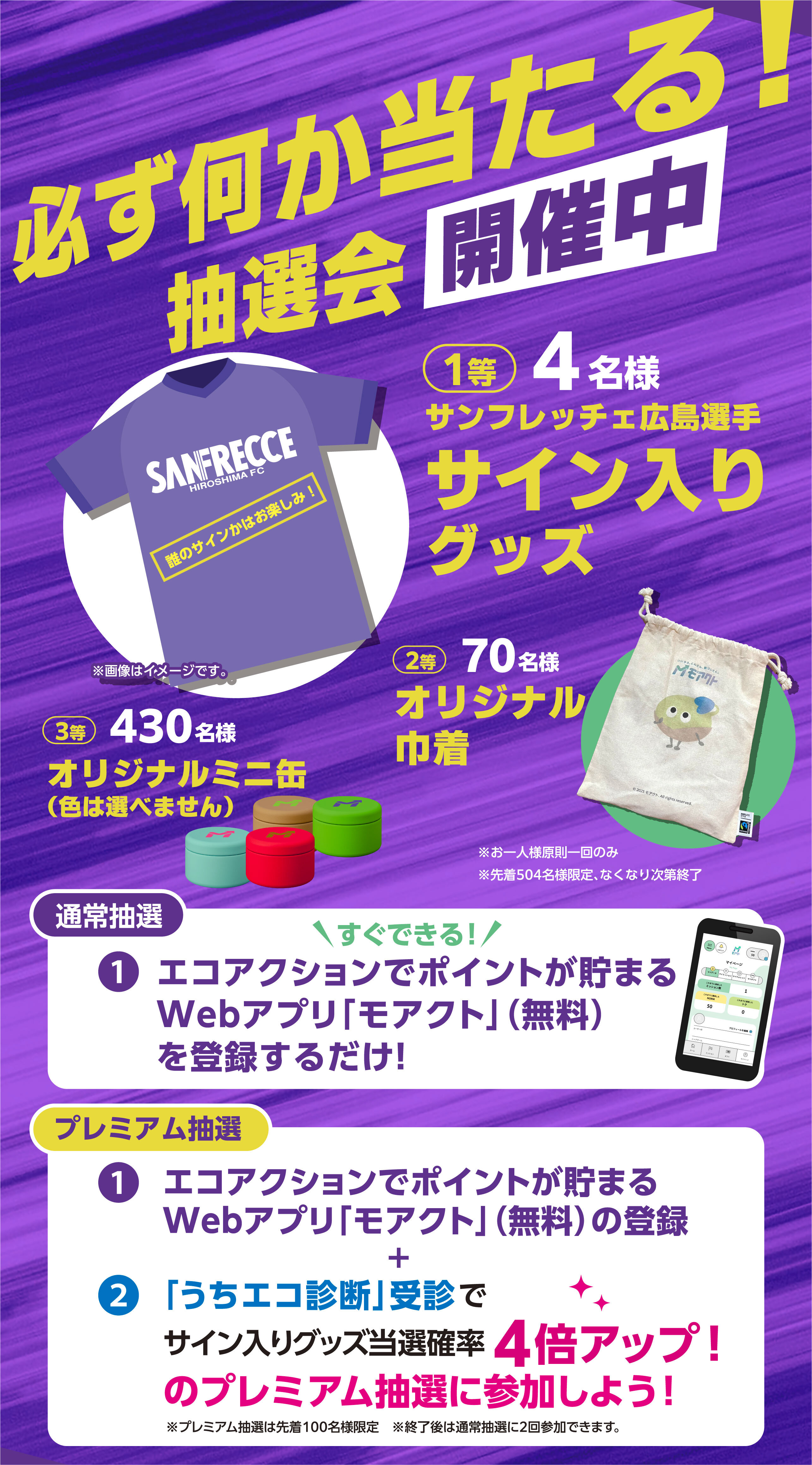 選手サイン入りグッズが当たる！8/8(土)はサポーターみんなでマイ
